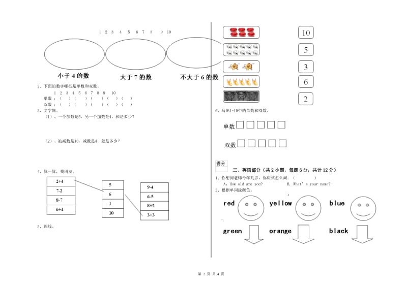 2019年重点幼儿园小班每月一练试题A卷 含答案.doc_第2页