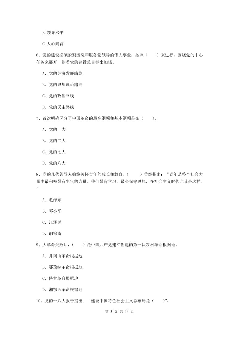 2019年民族大学党校毕业考试试卷C卷 附解析.doc_第3页