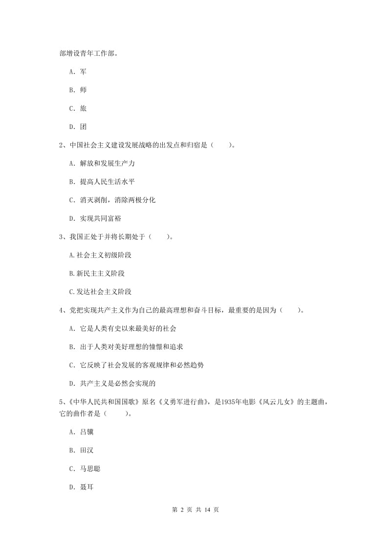 2019年高等技术学院党校毕业考试试题C卷 附答案.doc_第2页