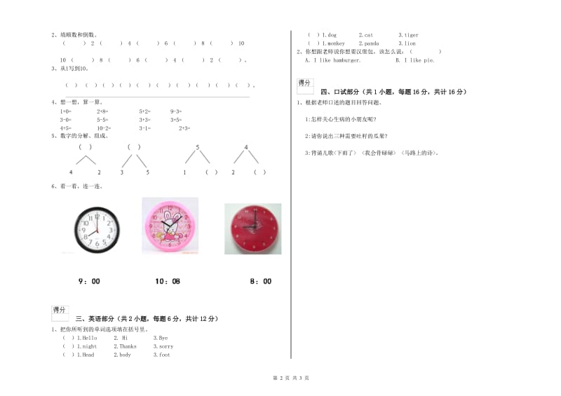 2019年重点幼儿园小班能力检测试卷A卷 含答案.doc_第2页