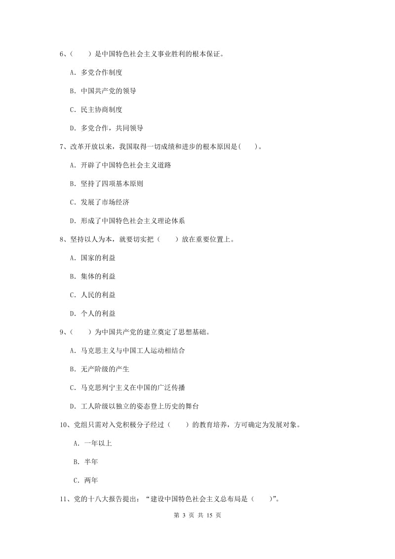 2019年法学院党校考试试卷C卷 含答案.doc_第3页