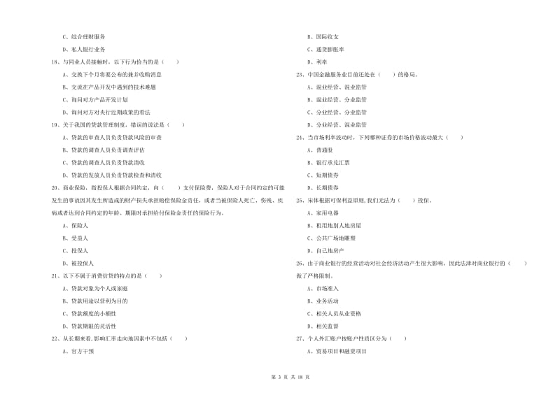 2020年初级银行从业资格证《个人理财》强化训练试卷C卷 附解析.doc_第3页