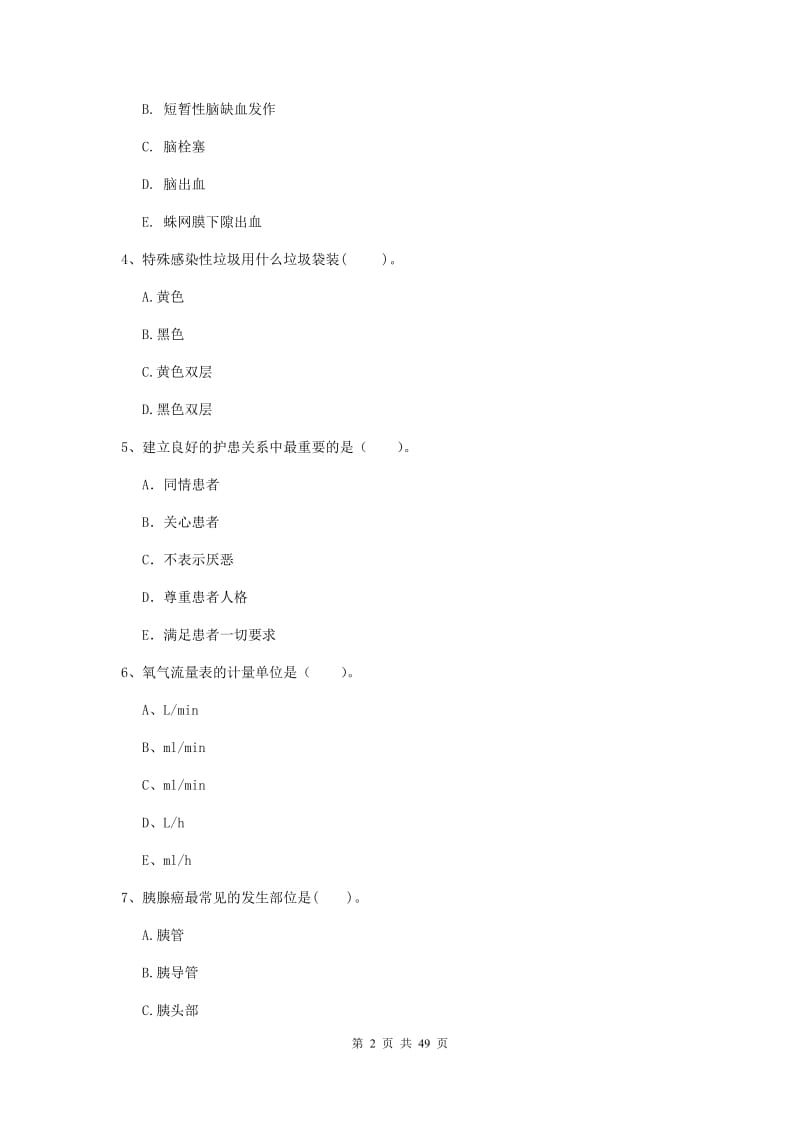 2019年护士职业资格证《专业实务》每周一练试题C卷 附解析.doc_第2页