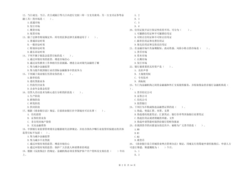 2020年中级银行从业资格证《银行业法律法规与综合能力》考前练习试卷C卷.doc_第2页