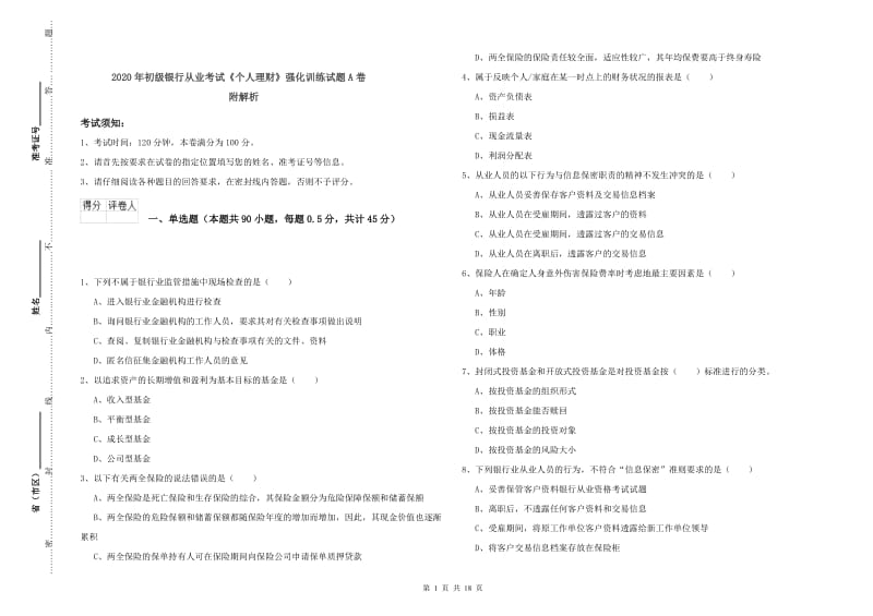 2020年初级银行从业考试《个人理财》强化训练试题A卷 附解析.doc_第1页