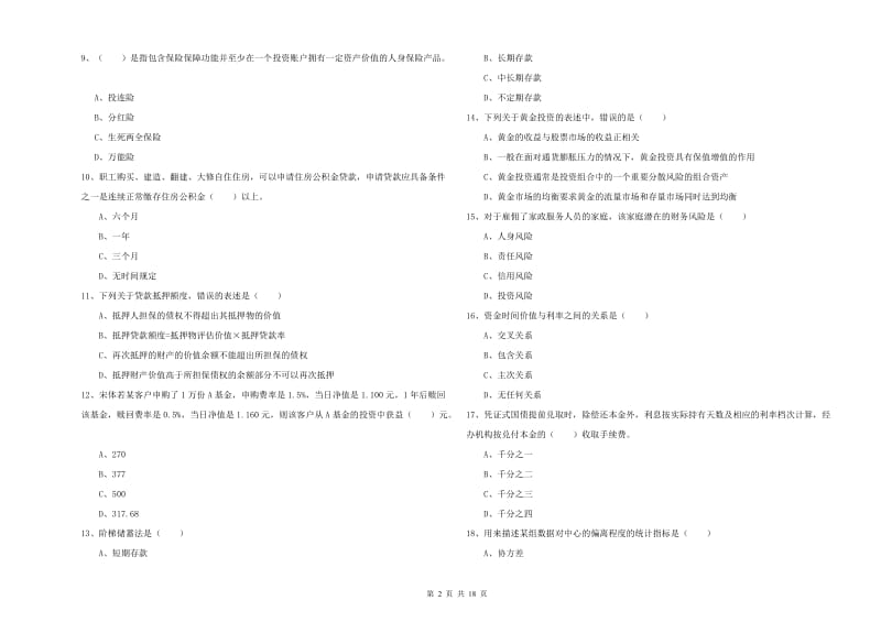 2020年初级银行从业考试《个人理财》强化训练试题A卷 附解析.doc_第2页