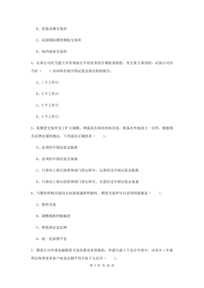 2019年期货从业资格《期货法律法规》真题练习试题 附答案.doc_第2页