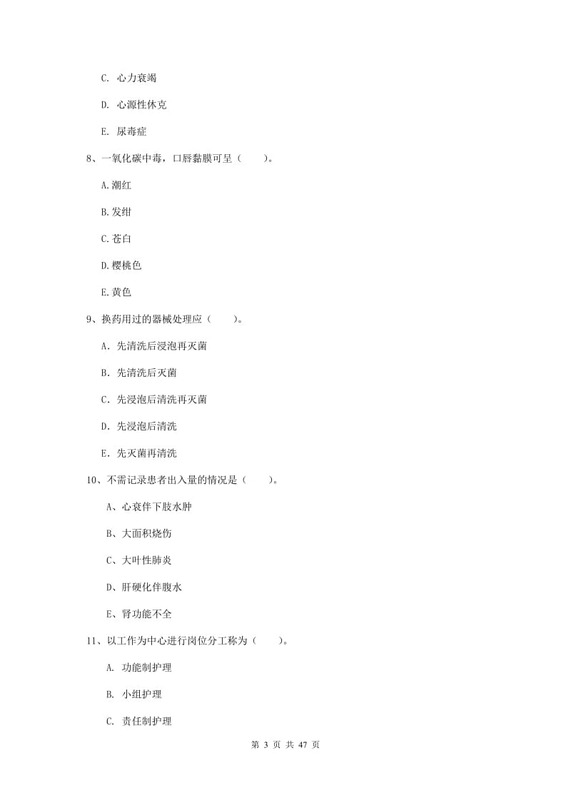 2019年护士职业资格证考试《专业实务》强化训练试卷C卷 附解析.doc_第3页