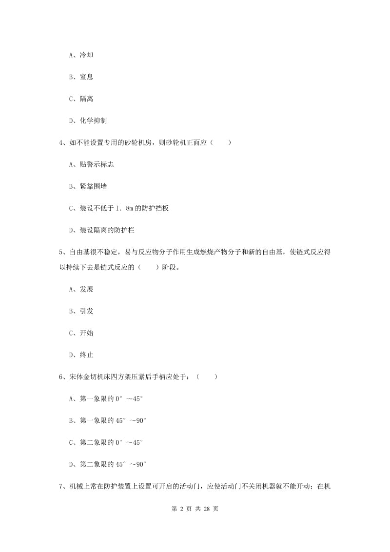 2019年注册安全工程师考试《安全生产技术》押题练习试题B卷 附解析.doc_第2页