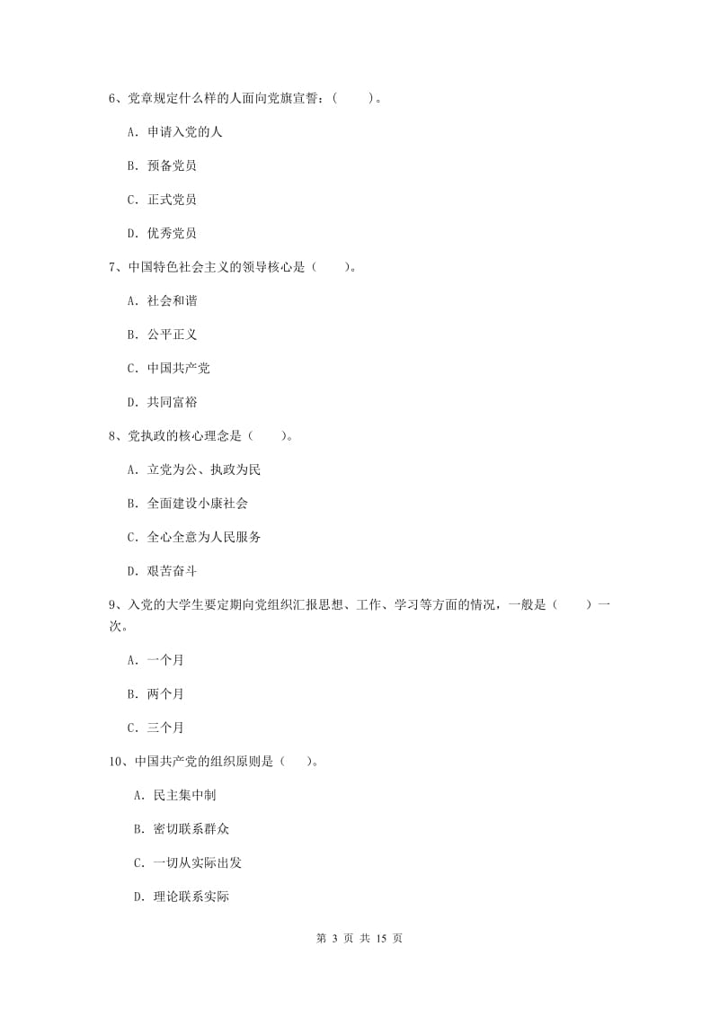 2019年生命科学学院党校毕业考试试卷A卷 附答案.doc_第3页