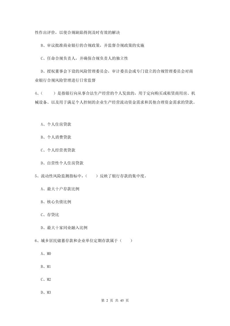 2020年初级银行从业考试《银行管理》综合练习试卷B卷.doc_第2页