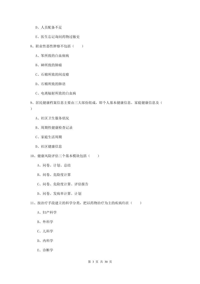 2020年三级健康管理师《理论知识》真题练习试卷 附解析.doc_第3页