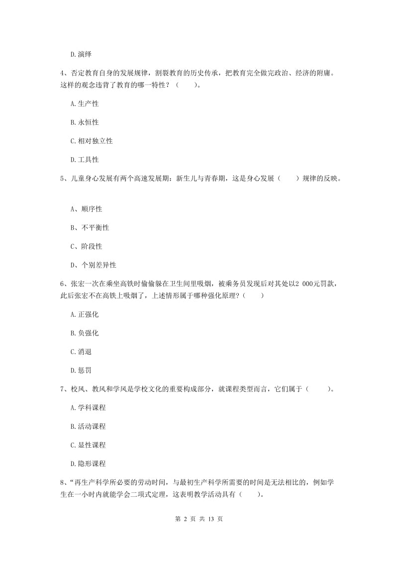 2020年中学教师资格证考试《教育知识与能力》自我检测试卷D卷 附解析.doc_第2页