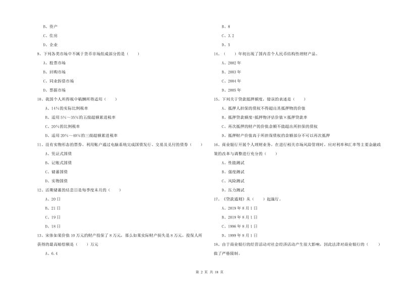 2020年初级银行从业资格证《个人理财》过关检测试题 附答案.doc_第2页