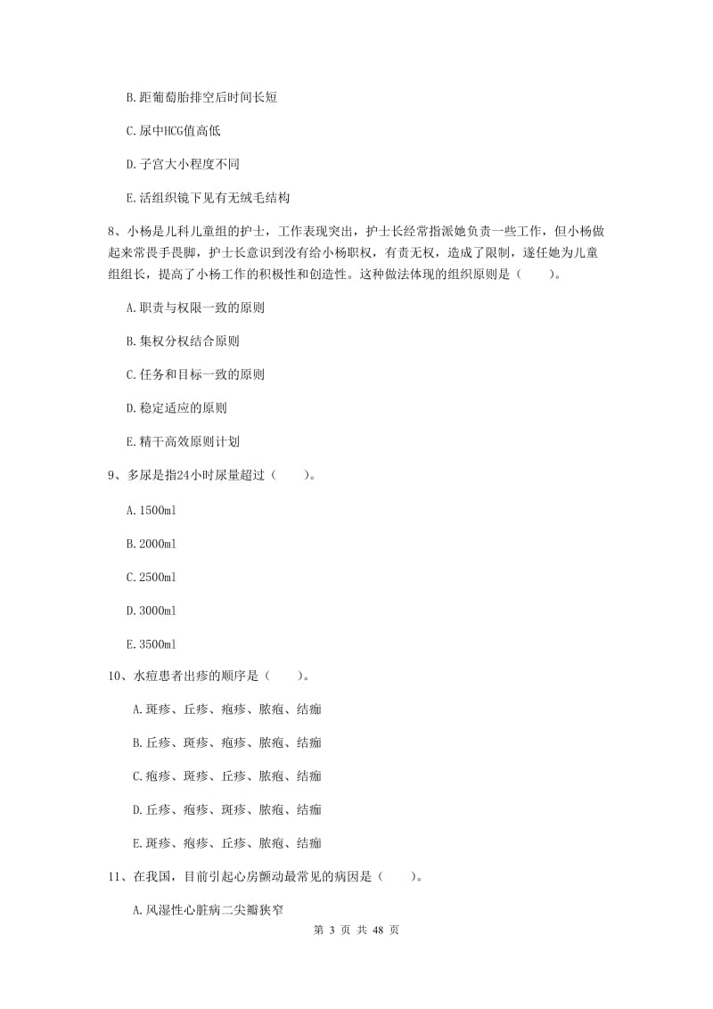 2019年护士职业资格证考试《专业实务》考前冲刺试题D卷 附答案.doc_第3页