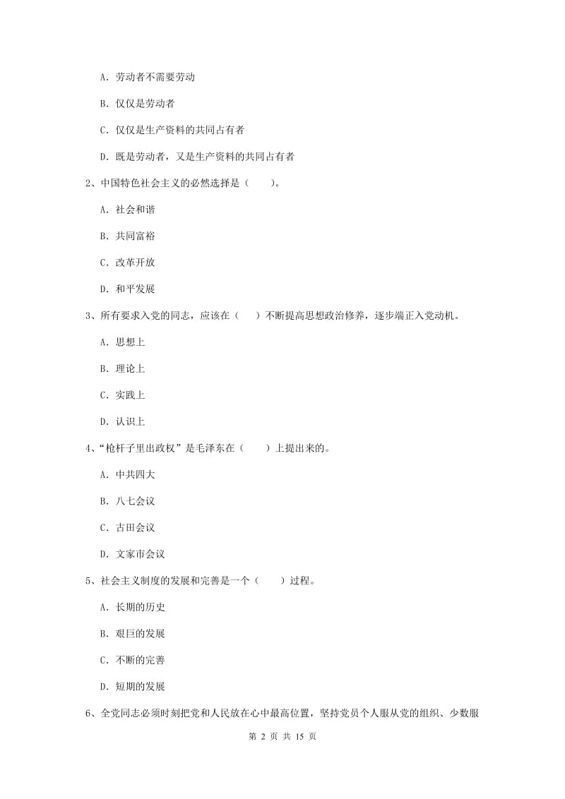 2019年材料学院党课毕业考试试题C卷 附解析.doc_第2页