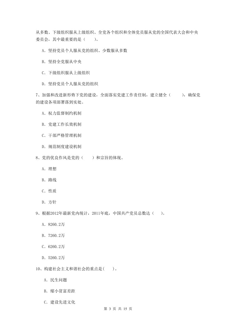 2019年材料学院党课毕业考试试题C卷 附解析.doc_第3页