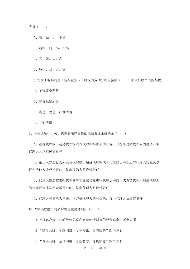 2020年中级银行从业资格考试《个人理财》题库练习试卷C卷 含答案.doc_第3页