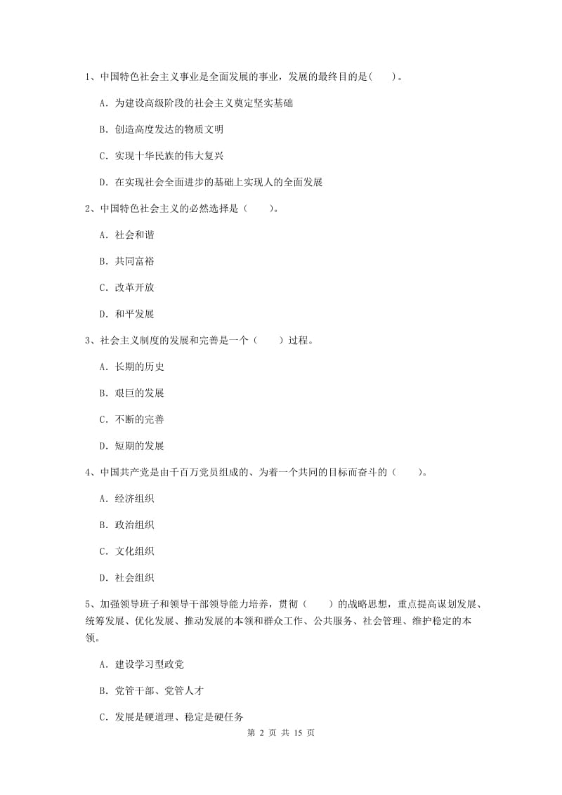 2019年科技大学党课结业考试试题C卷 附解析.doc_第2页