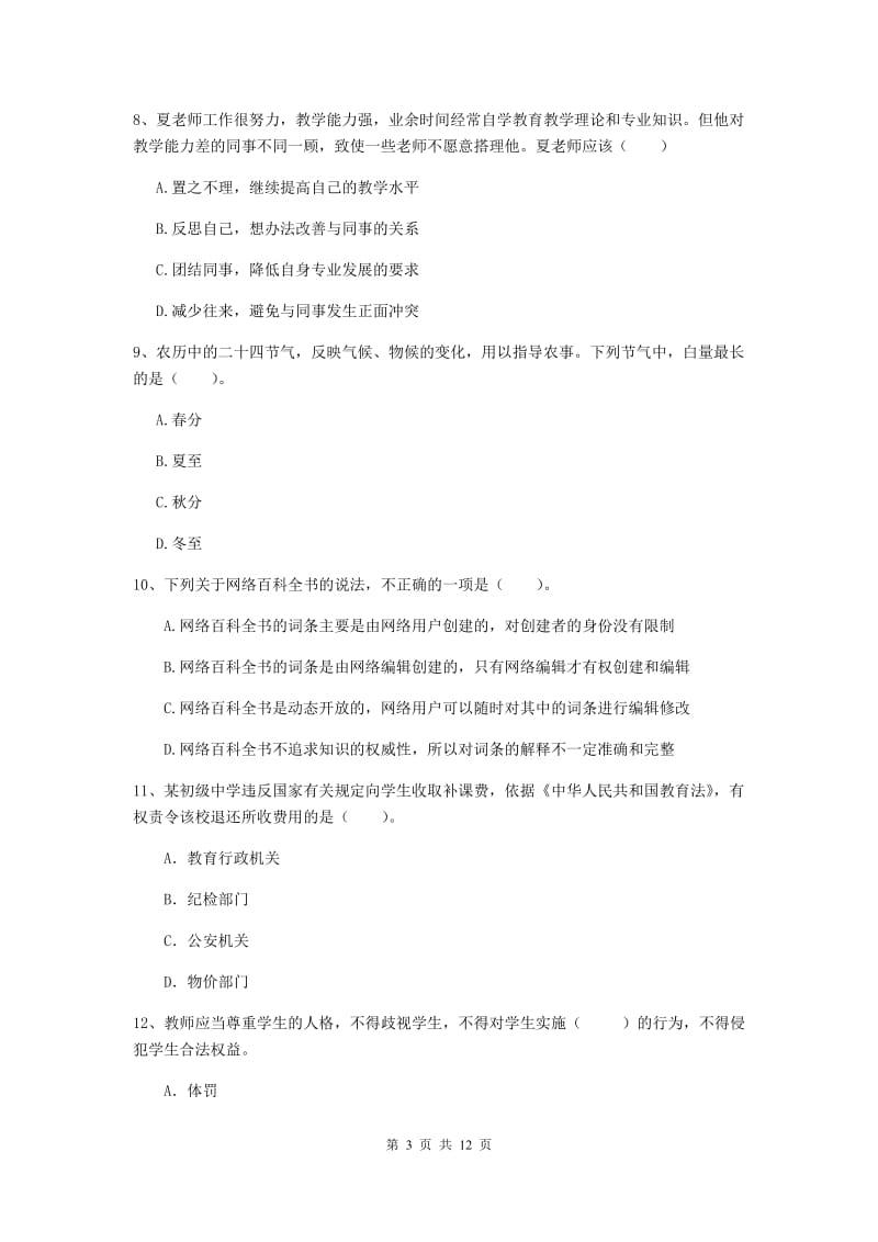 2020年中学教师资格证考试《综合素质》模拟考试试题 含答案.doc_第3页