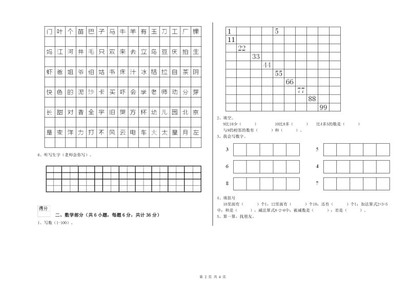 2019年重点幼儿园大班提升训练试题C卷 附答案.doc_第2页