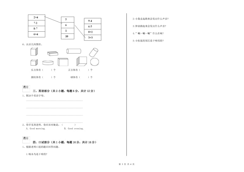 2019年重点幼儿园大班提升训练试题C卷 附答案.doc_第3页