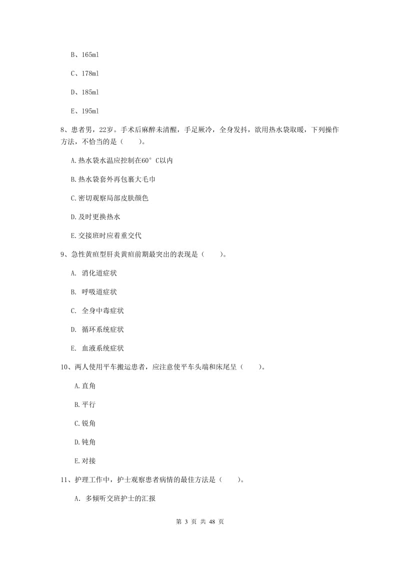 2019年护士职业资格证《专业实务》过关练习试卷B卷 含答案.doc_第3页