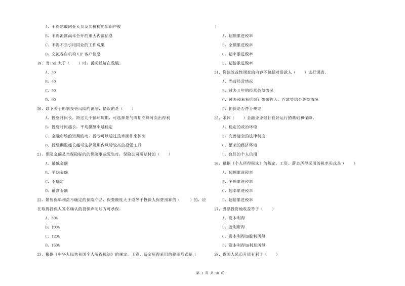 2020年初级银行从业考试《个人理财》全真模拟试卷C卷 附答案.doc_第3页