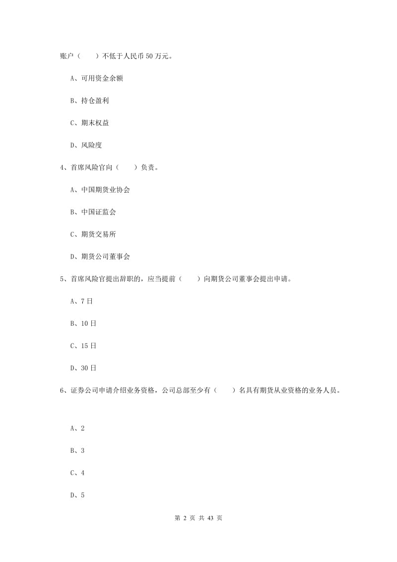 2019年期货从业资格证考试《期货基础知识》押题练习试卷A卷.doc_第2页