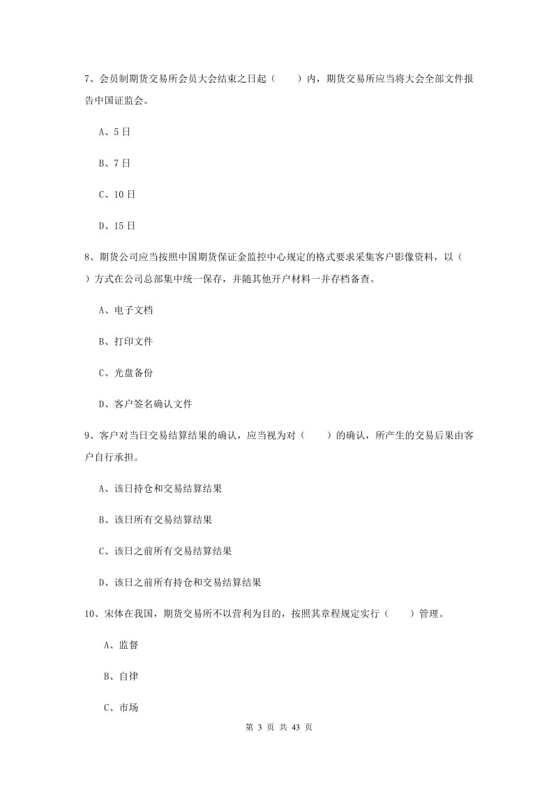 2019年期货从业资格证考试《期货基础知识》押题练习试卷A卷.doc_第3页