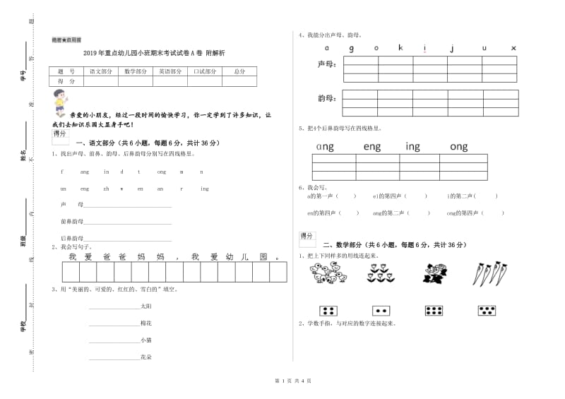 2019年重点幼儿园小班期末考试试卷A卷 附解析.doc_第1页