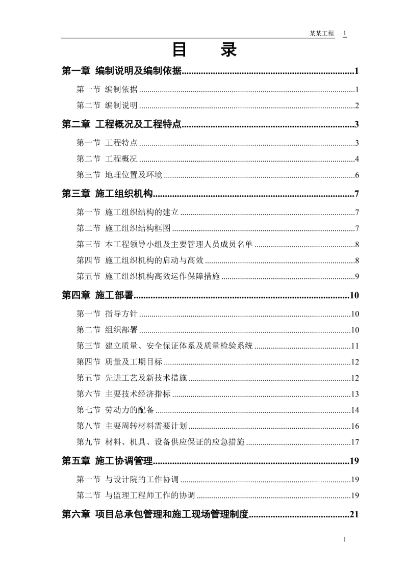 某实业公司综合楼工程施工组织设计方案_第1页