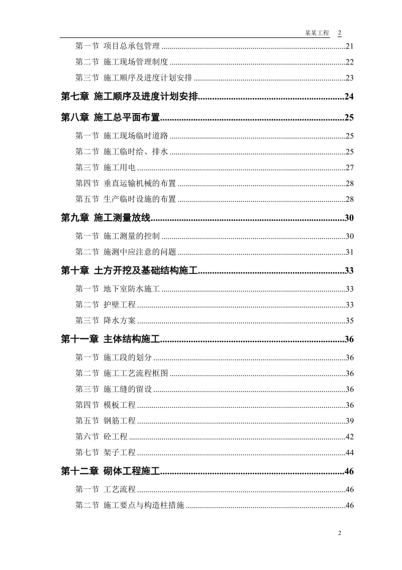 某实业公司综合楼工程施工组织设计方案_第2页