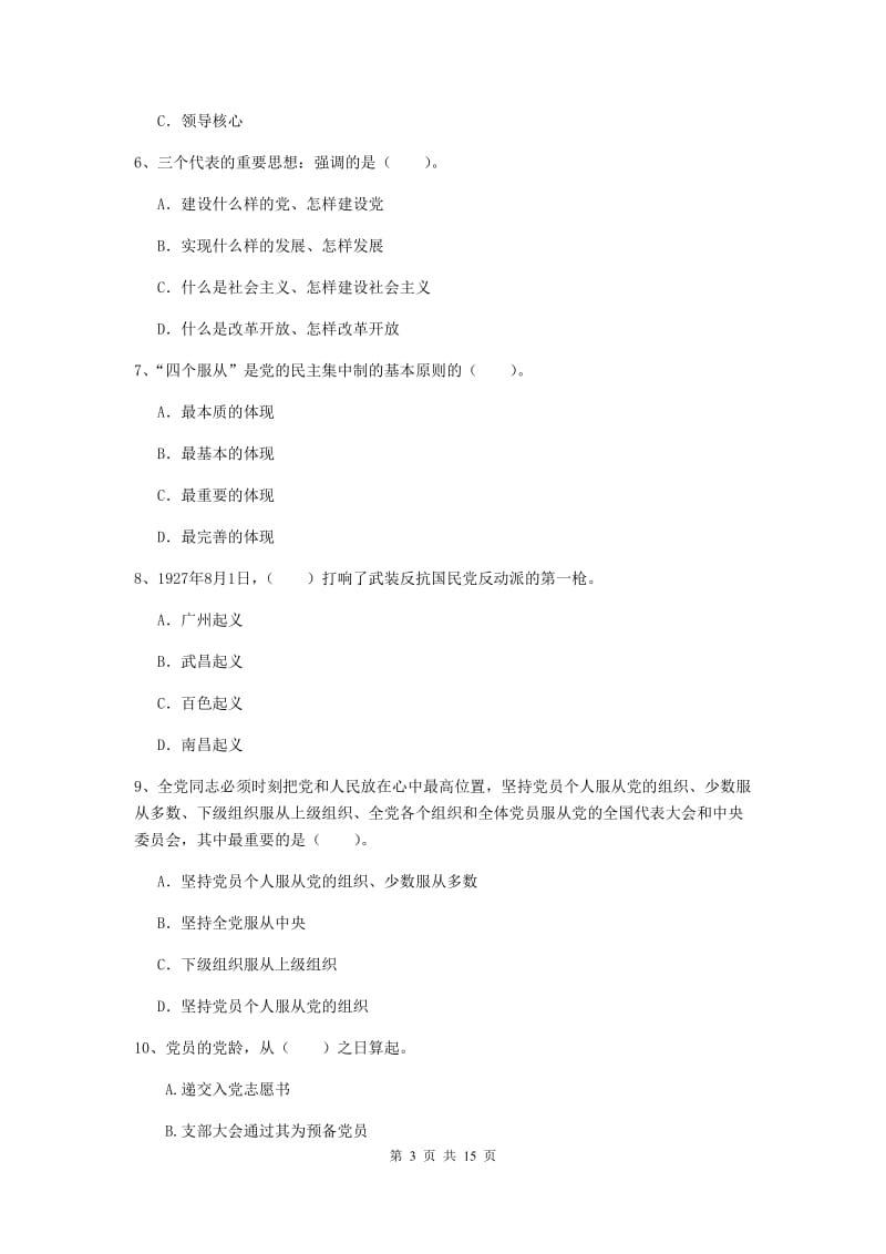 2019年社会科学学院党校考试试题D卷 含答案.doc_第3页