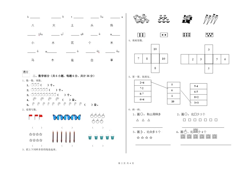 2019年重点幼儿园托管班强化训练试卷C卷 附答案.doc_第2页