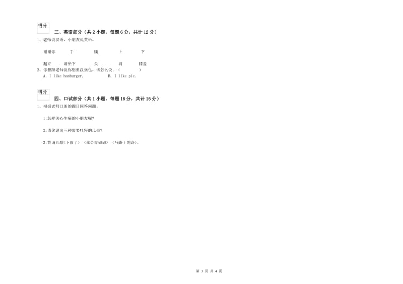 2019年重点幼儿园托管班强化训练试卷C卷 附答案.doc_第3页