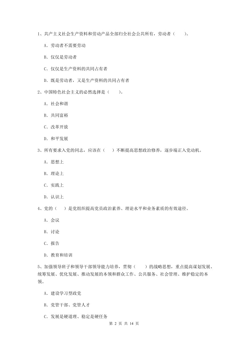 2020年中文系党校结业考试试卷D卷 附解析.doc_第2页