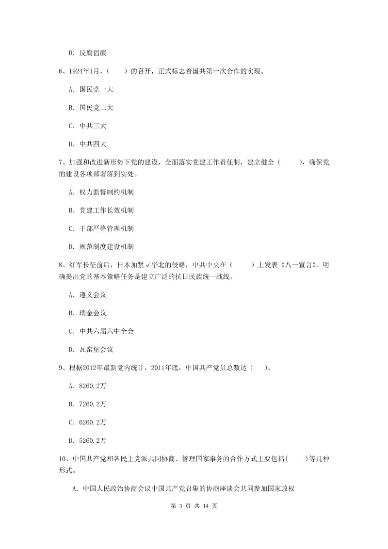 2020年中文系党校结业考试试卷D卷 附解析.doc_第3页