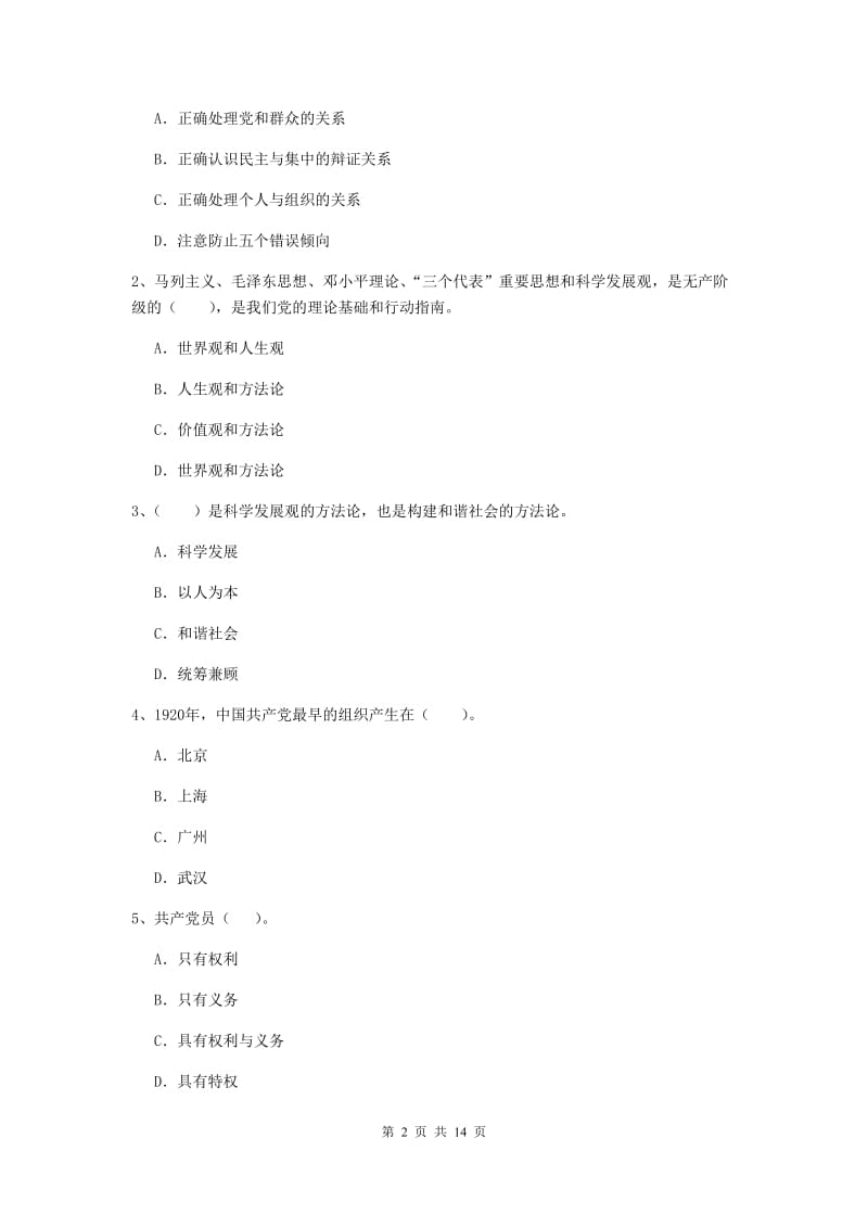 2020年公司党支部党课考试试卷A卷 附答案.doc_第2页