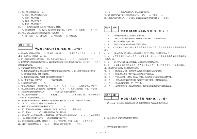 2020年保育员高级技师考前检测试卷A卷 附解析.doc_第2页