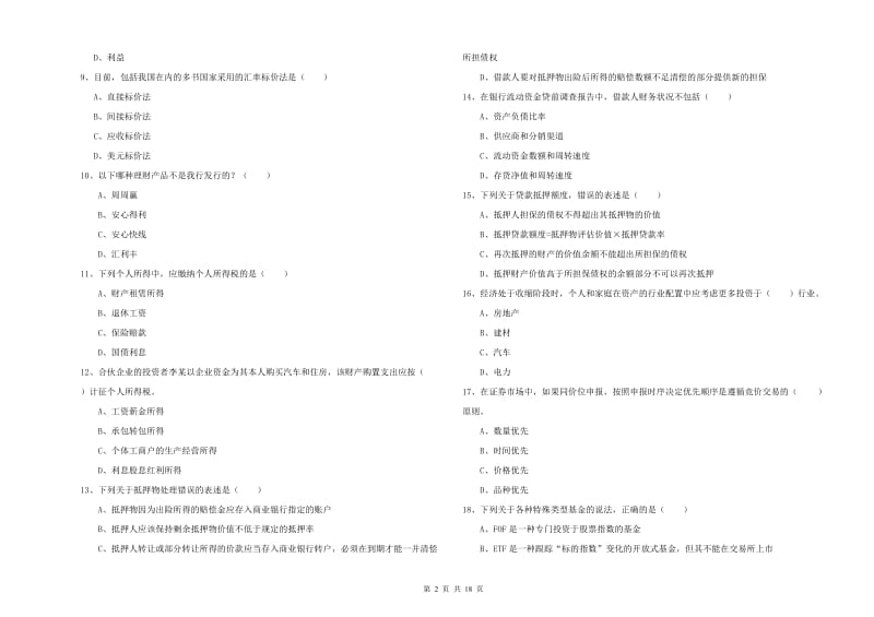 2020年初级银行从业资格《个人理财》综合练习试卷A卷 附解析.doc_第2页