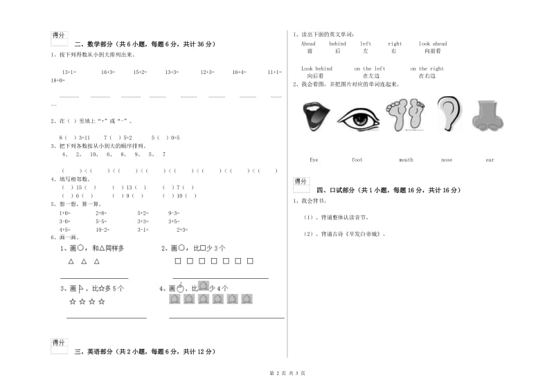 2019年重点幼儿园托管班过关检测试卷A卷 附答案.doc_第2页