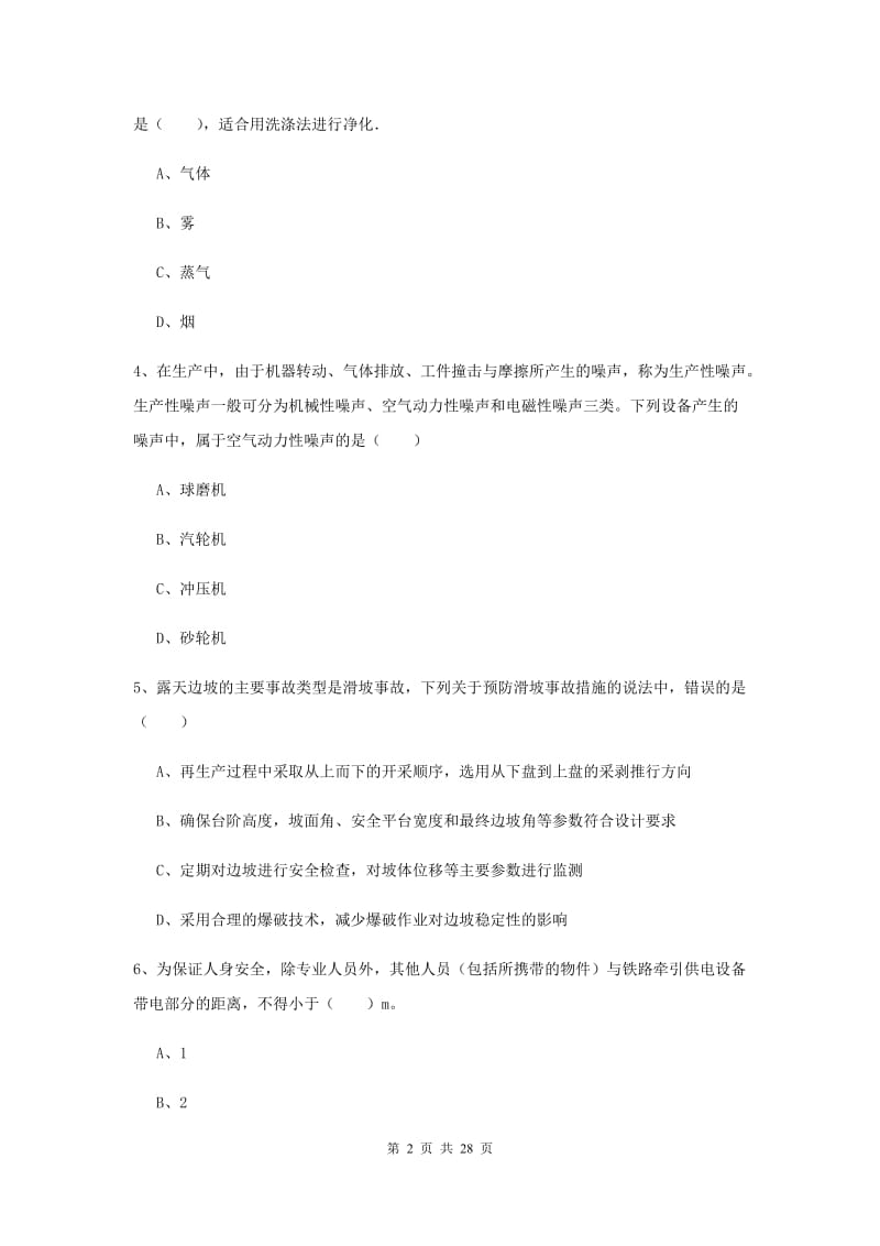 2019年注册安全工程师《安全生产技术》综合练习试卷D卷.doc_第2页