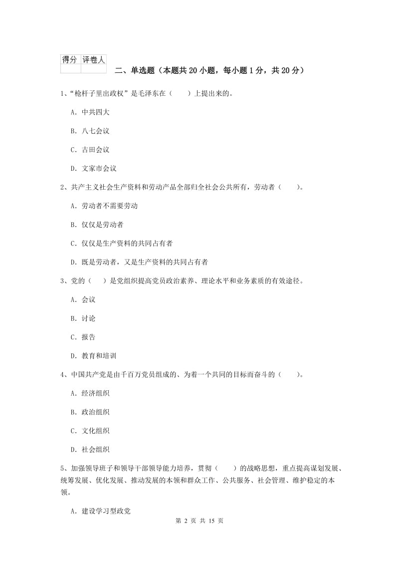 2019年职业技术学院党校毕业考试试卷B卷 附解析.doc_第2页