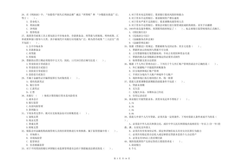 2020年中级银行从业资格考试《银行业法律法规与综合能力》题库练习试卷 含答案.doc_第3页