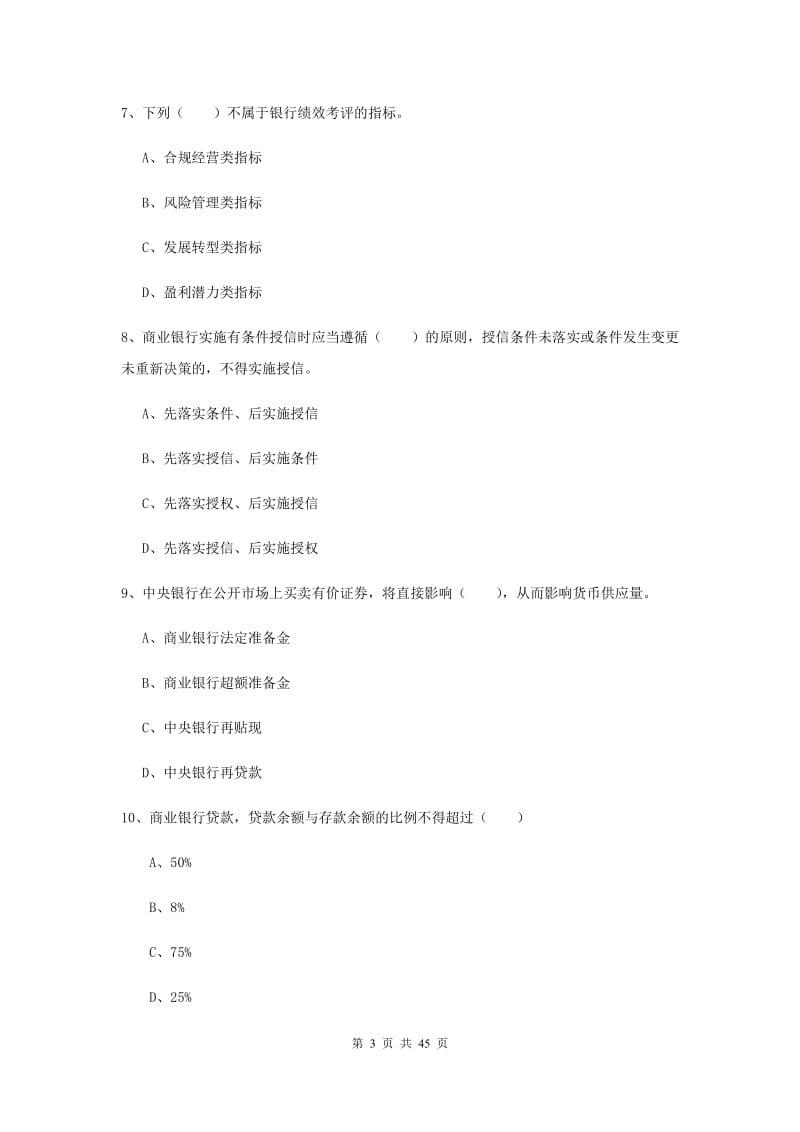 2020年中级银行从业考试《银行管理》过关检测试卷D卷 附答案.doc_第3页