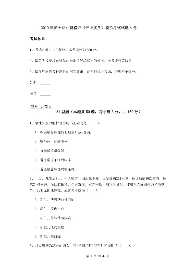 2019年护士职业资格证《专业实务》模拟考试试题A卷.doc_第1页