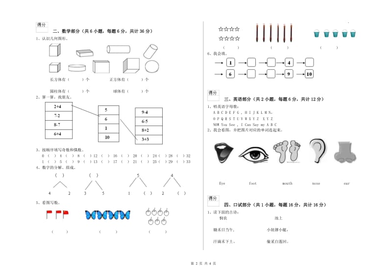 2019年重点幼儿园幼升小衔接班考前检测试题B卷 含答案.doc_第2页