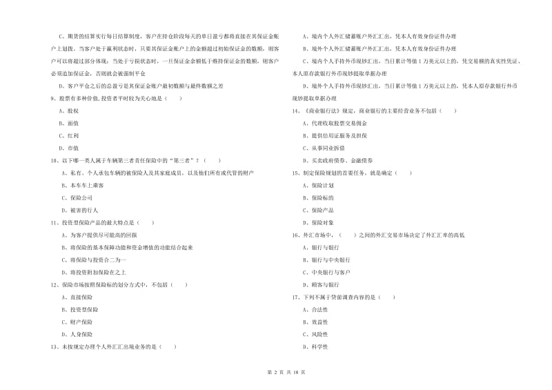 2020年初级银行从业资格《个人理财》强化训练试卷C卷 附解析.doc_第2页