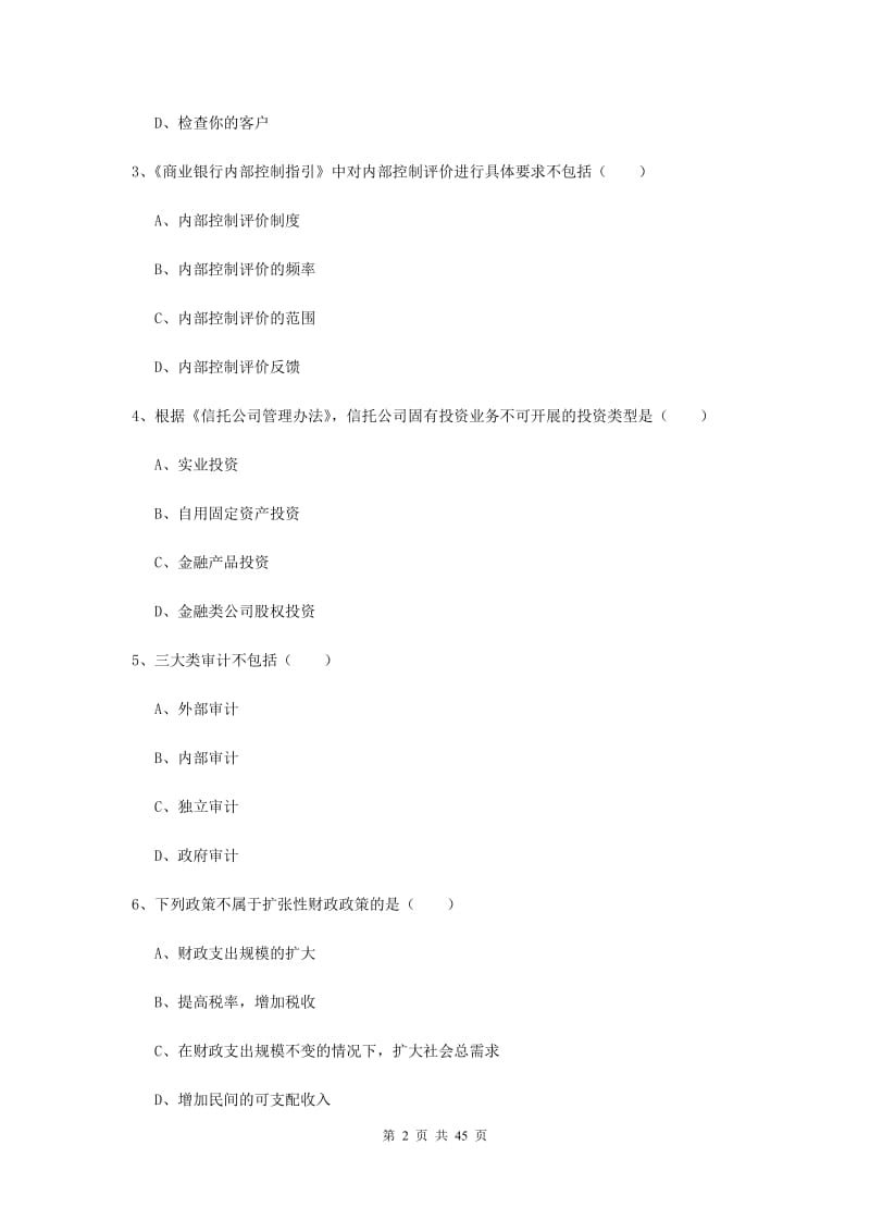 2020年初级银行从业资格考试《银行管理》全真模拟试题D卷.doc_第2页